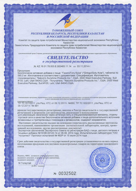 ginkgo-gotu-kola-nsp