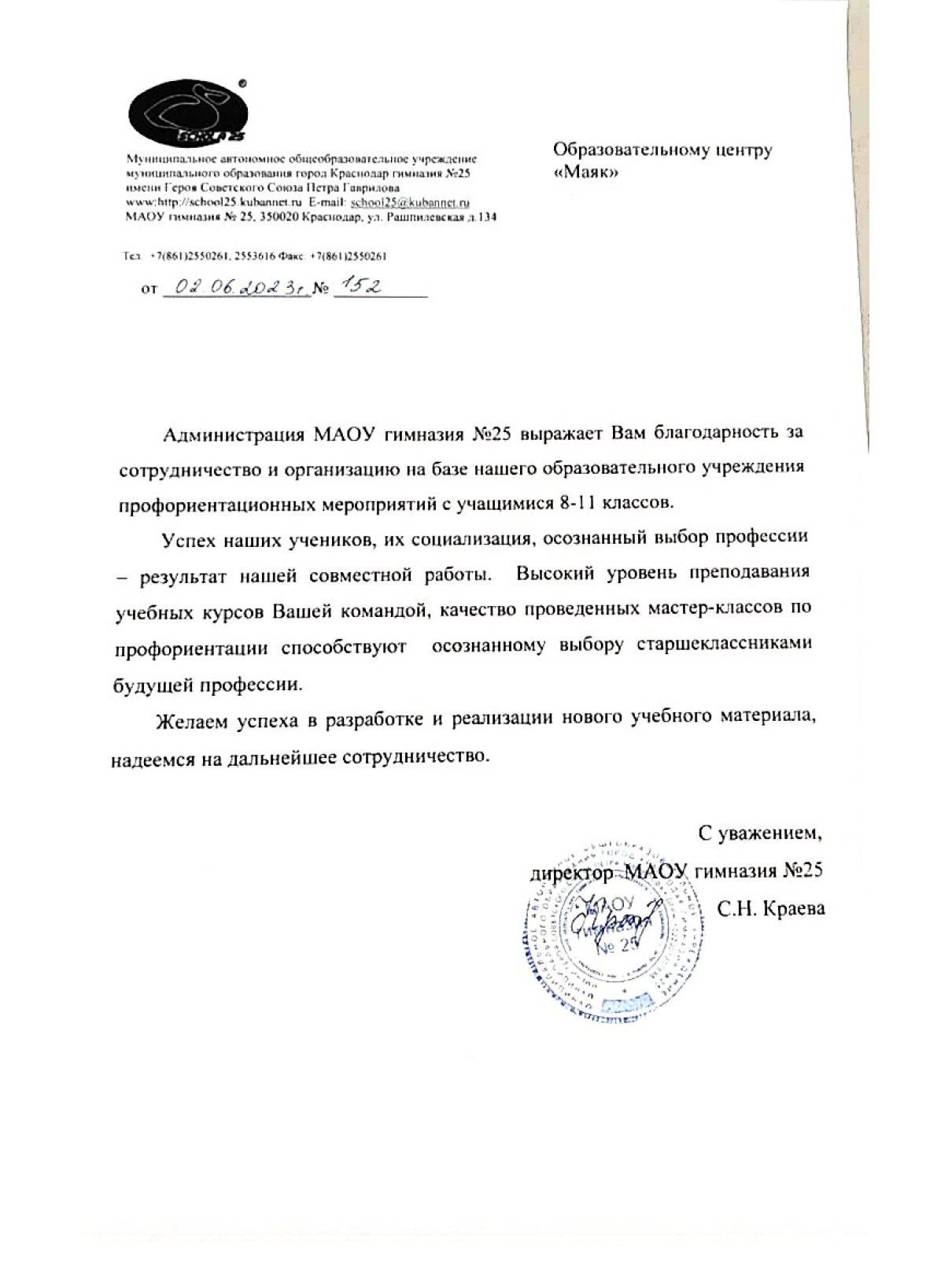 ЦЕНТР НЕПРЕРЫВНОГО ОБРАЗОВАНИЯ И ЛЕТНИХ ПРОГРАММ МАЯК НА МАЯК
