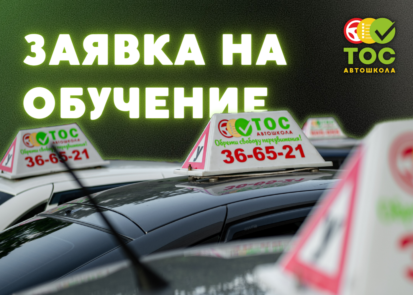 Автошкола тос чебоксары. Автошкола тос чебоксары