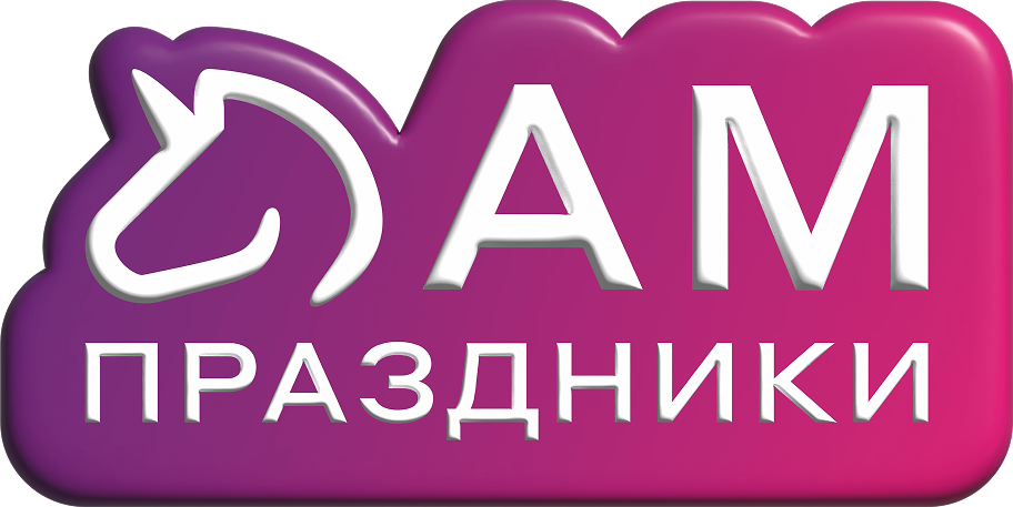 АМ Праздники