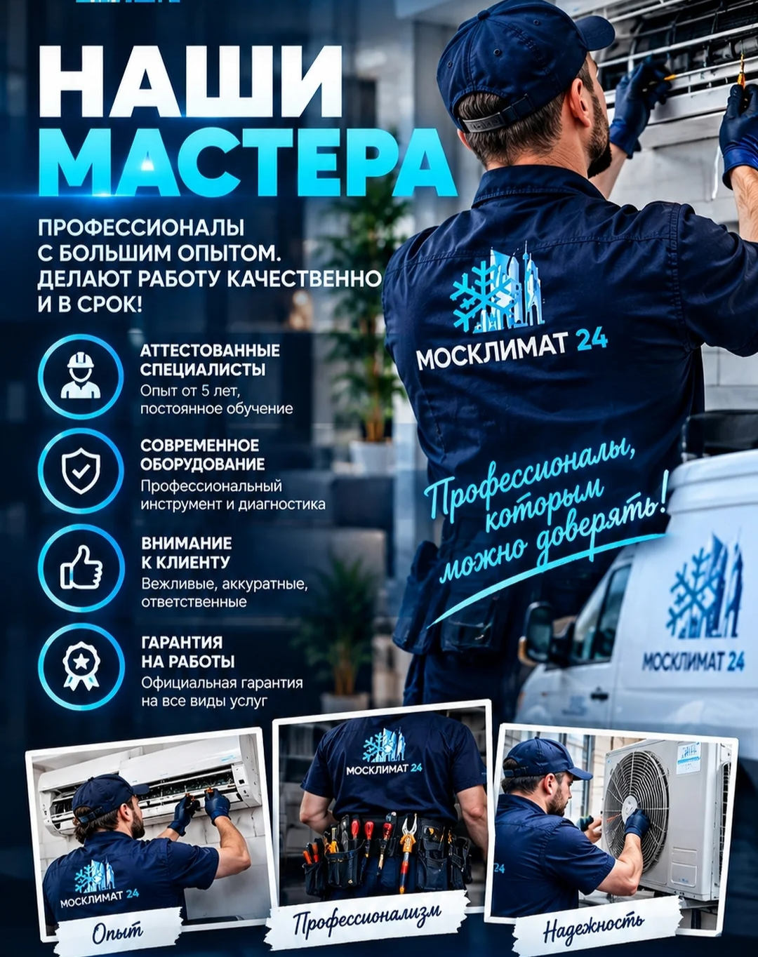Мастер MosClimat выполняет ремонт сплит-системы в Москве