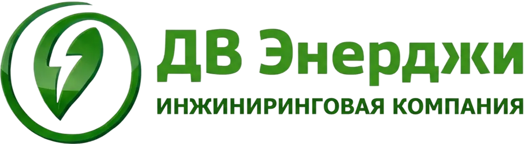 ДВ Энерджи