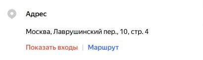 Кнопка «Показать входы» под адресом в публичной карточке Третьяковской галереи