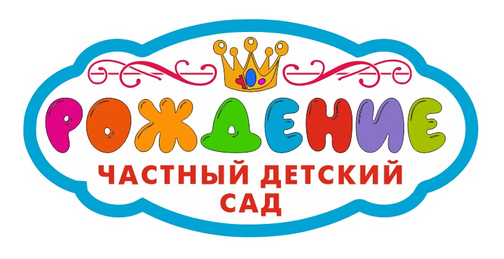 Садики с рождения