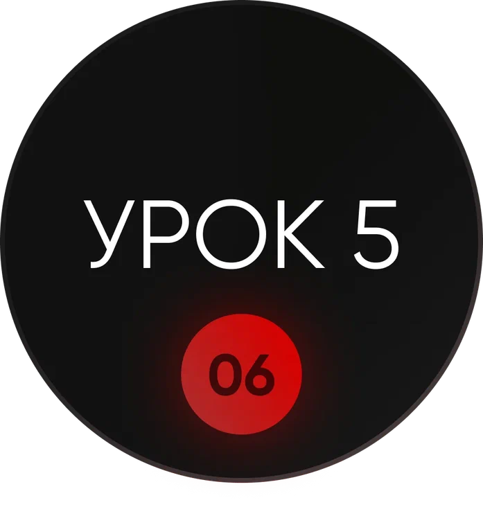 06 – Урок 5 – Как прикасаться кдевушке