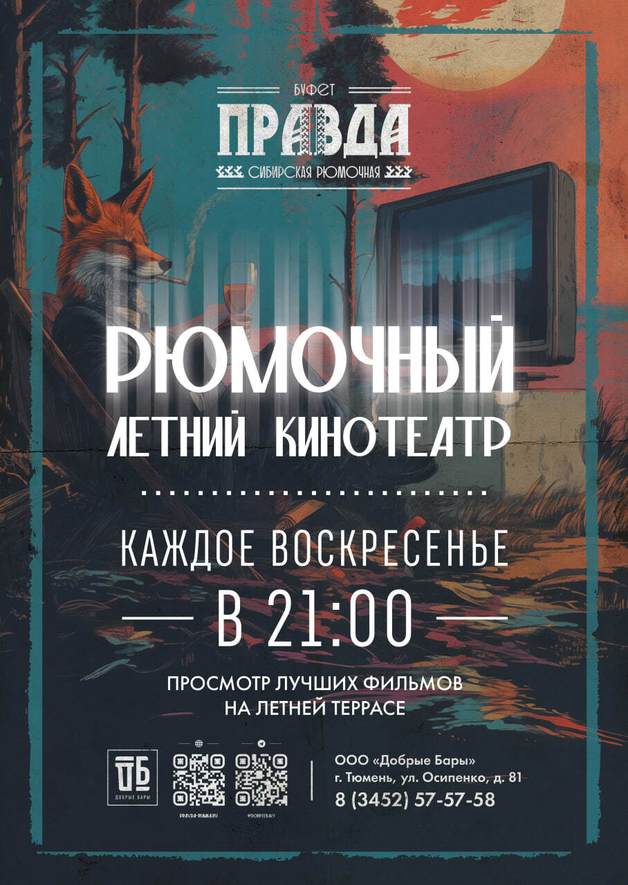 Летний кинотеатр