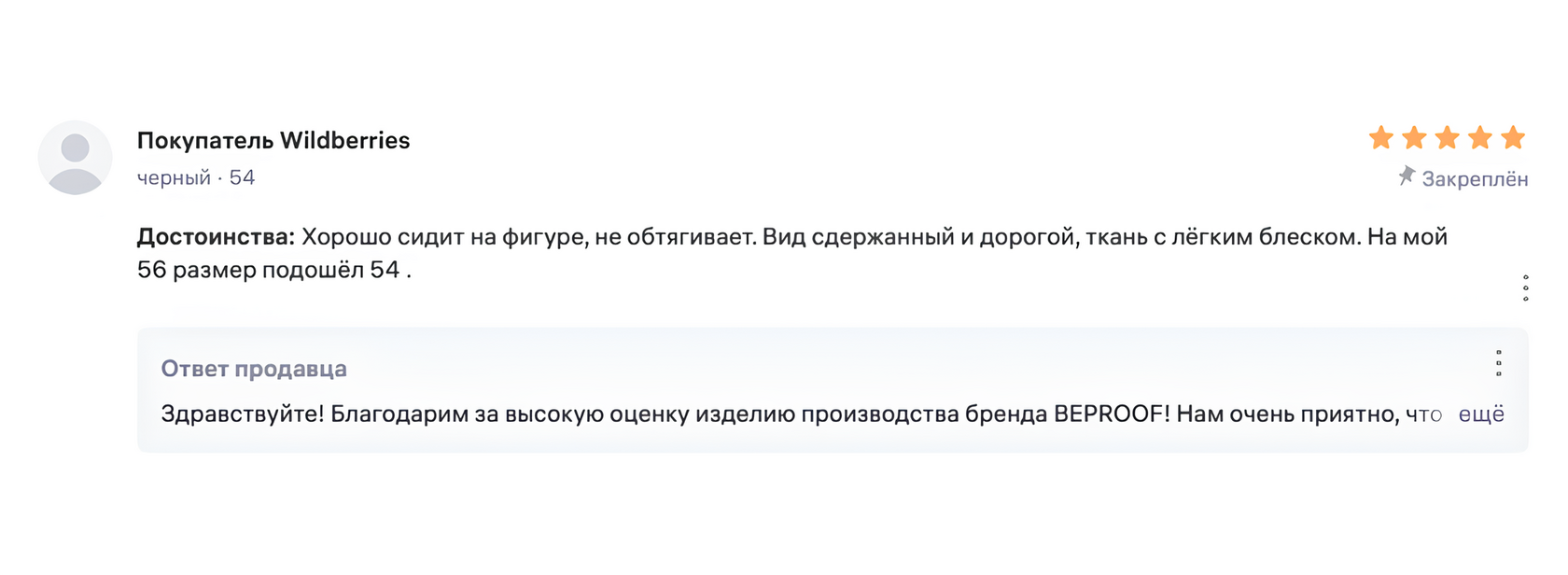 позитивный отзыв 4