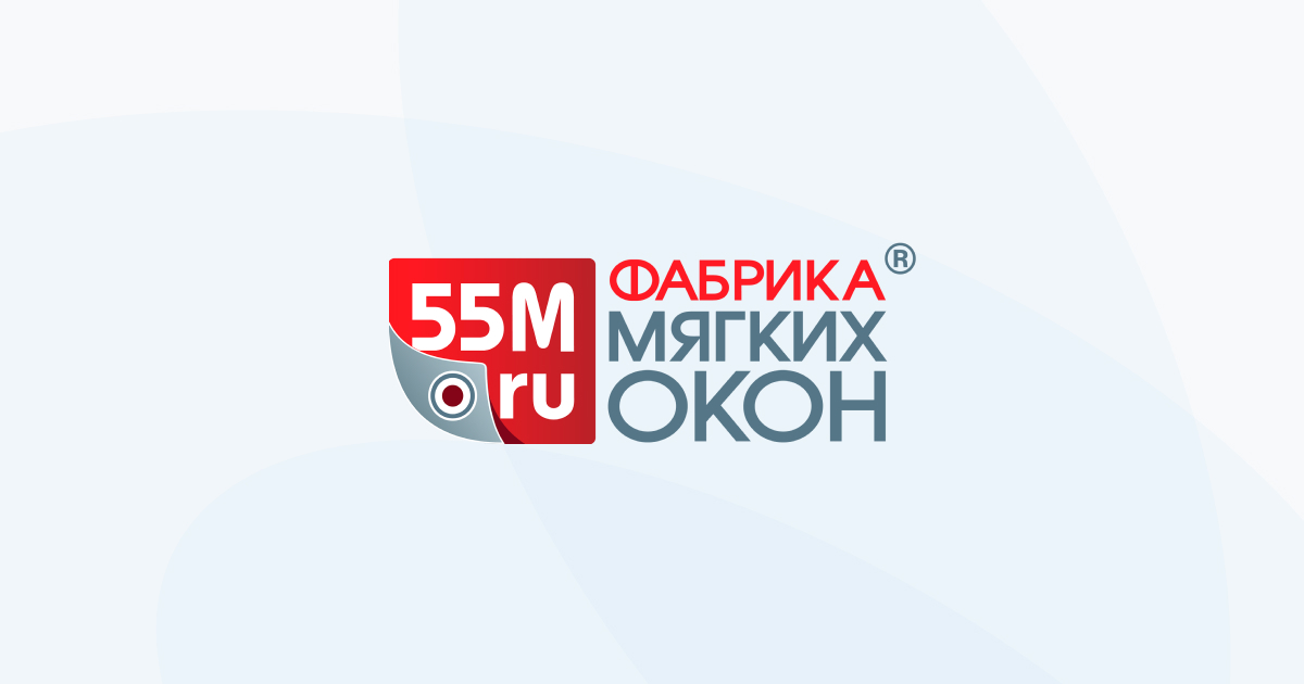 Продукция и цены — Фабрика мягких окон 55M.ru