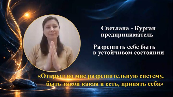 Светлана из Кургана, предприниматель