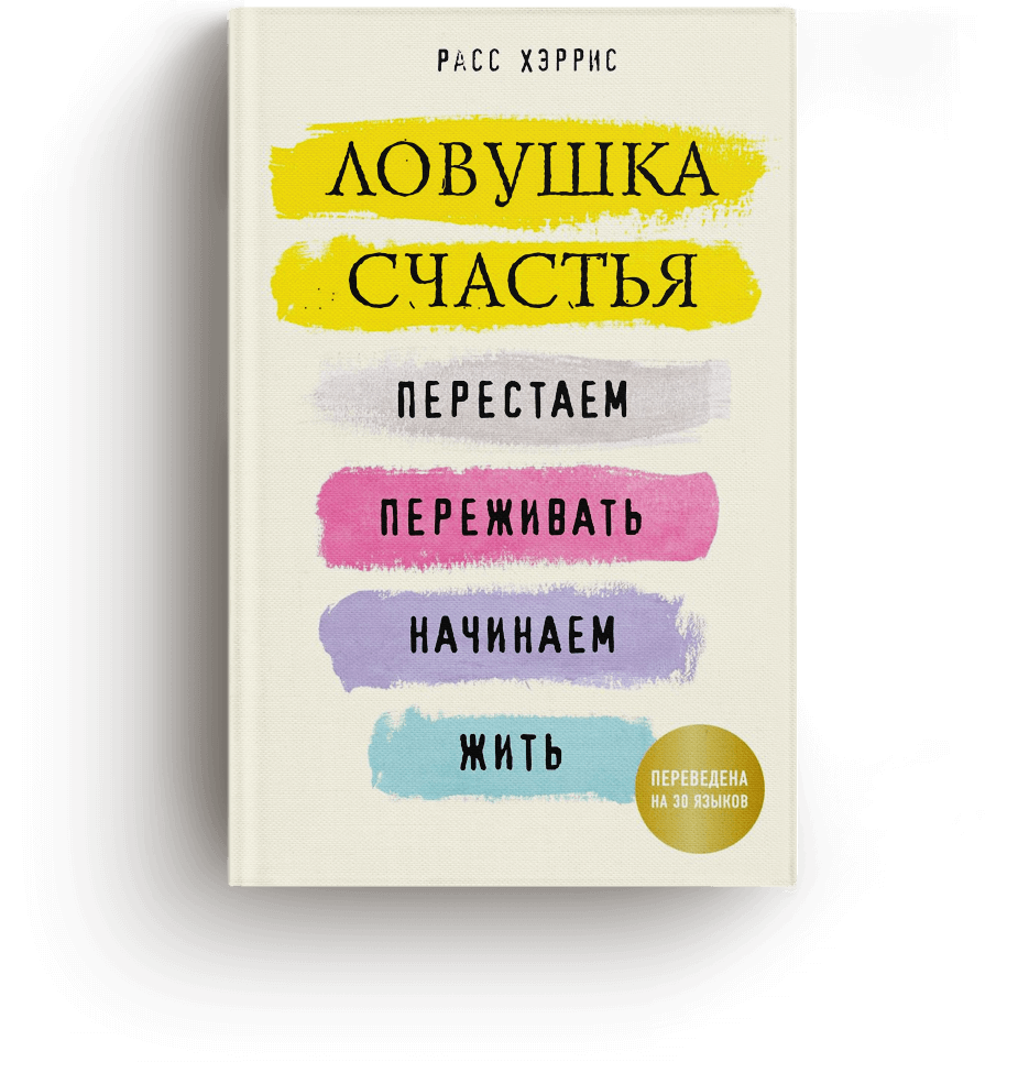 Когнитивно-поведенческая терапия принятия и ответственности (ACT ...