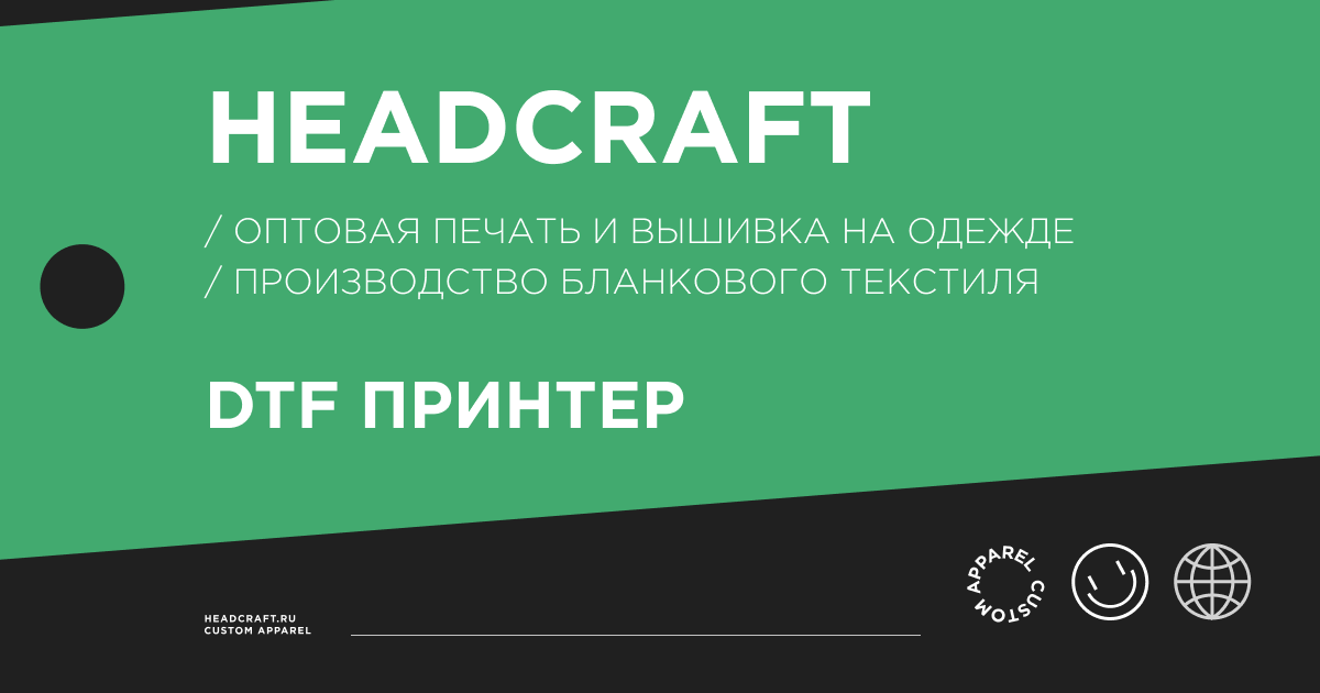 ⚡ Купить DTF принтер для печати с доставкой по России в HEADCRAFT