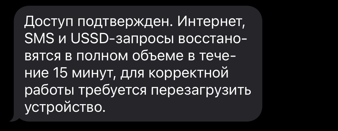 Снятие ограничений и блокировки мобильного интернета на SIM-карте Т2