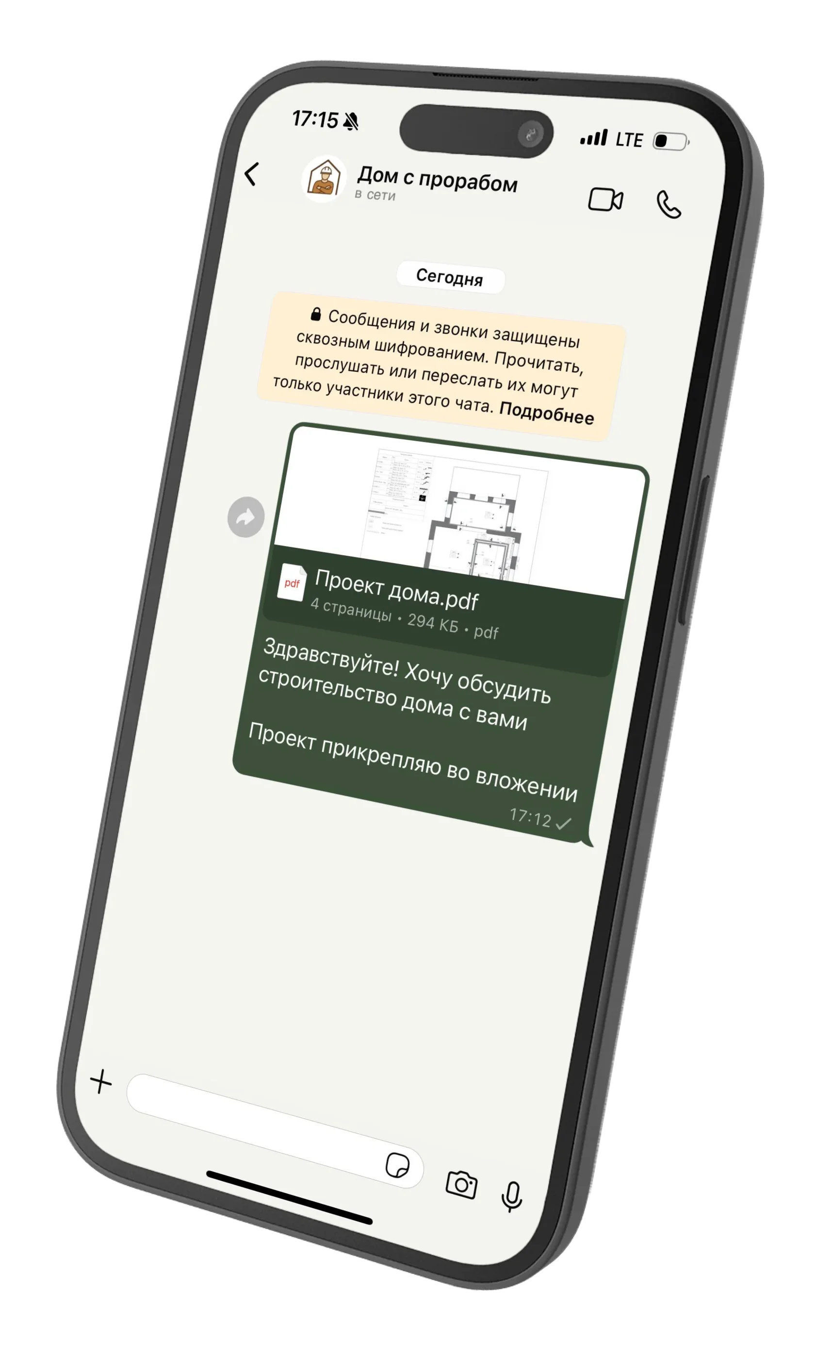 Сообщение с запросом консультации по строительству дома, проект дома