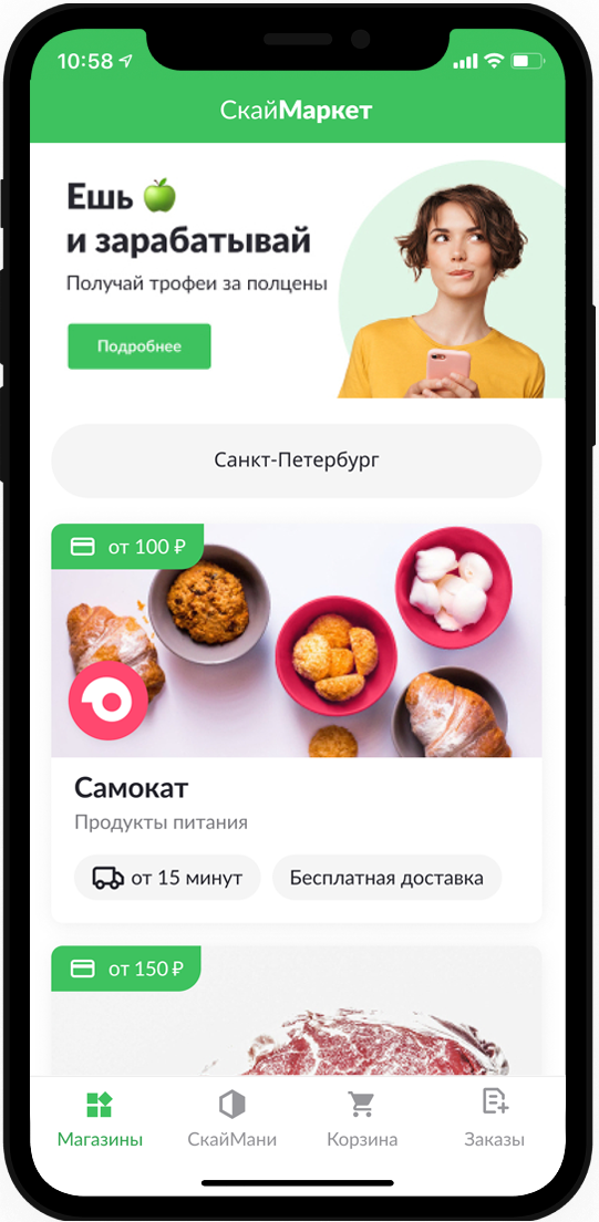 СКАЙМАРКЕТ. СКАЙМАРКЕТ решение 3 класс. Скусмарт. Приложение для заказа Зары Звездочка.