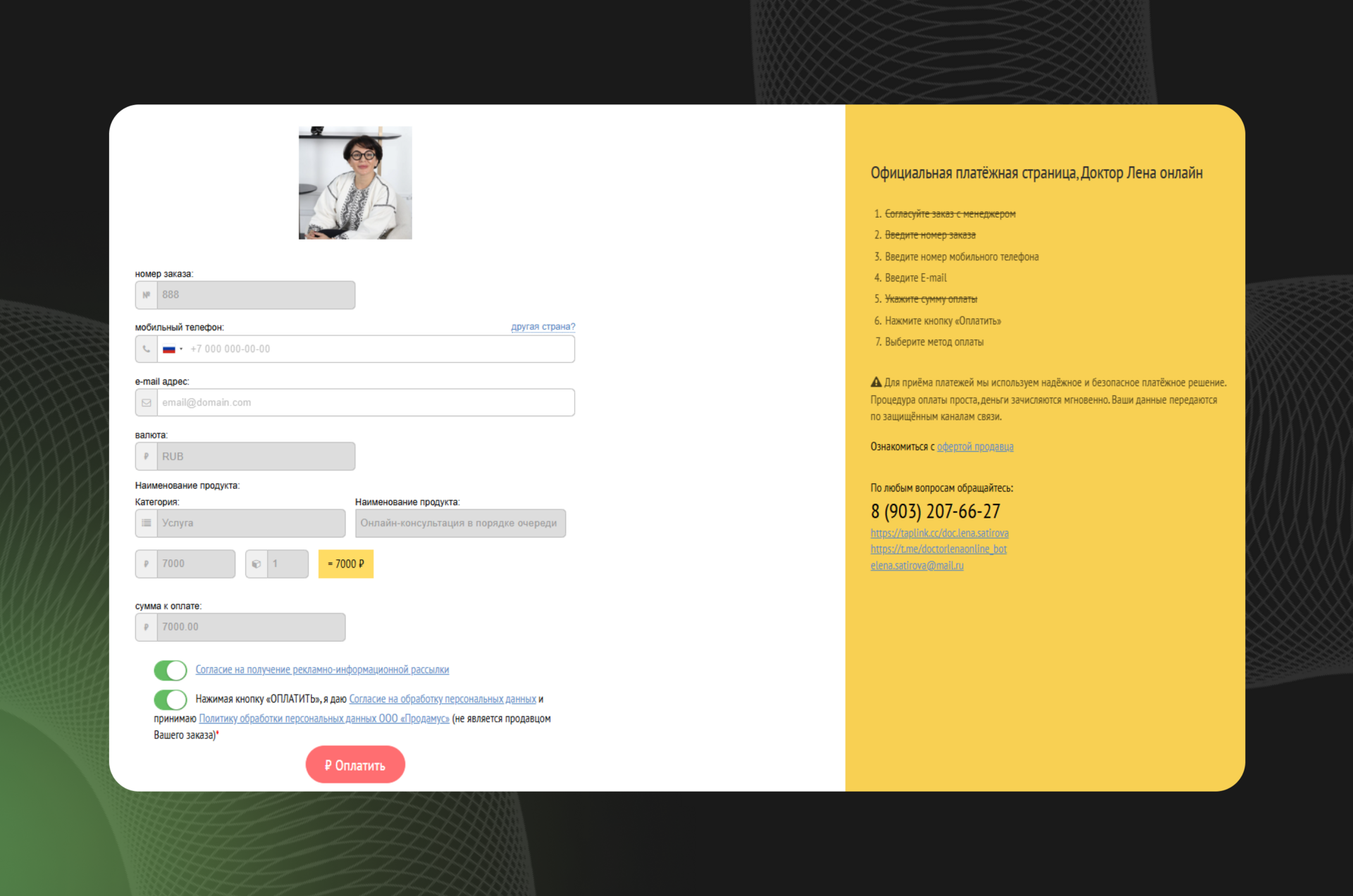 Официальная платёжная страница “Доктор Лена онлайн” с формой ввода данных для оплаты консультации