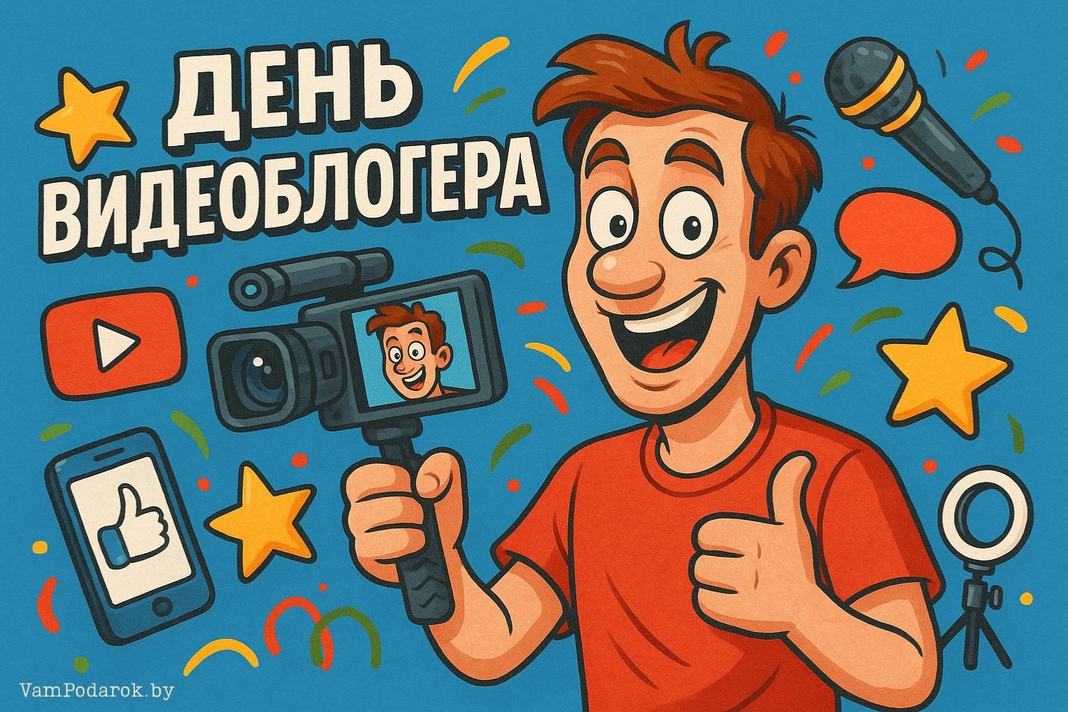 Международный день влогинга, День видеоблогера – картинка