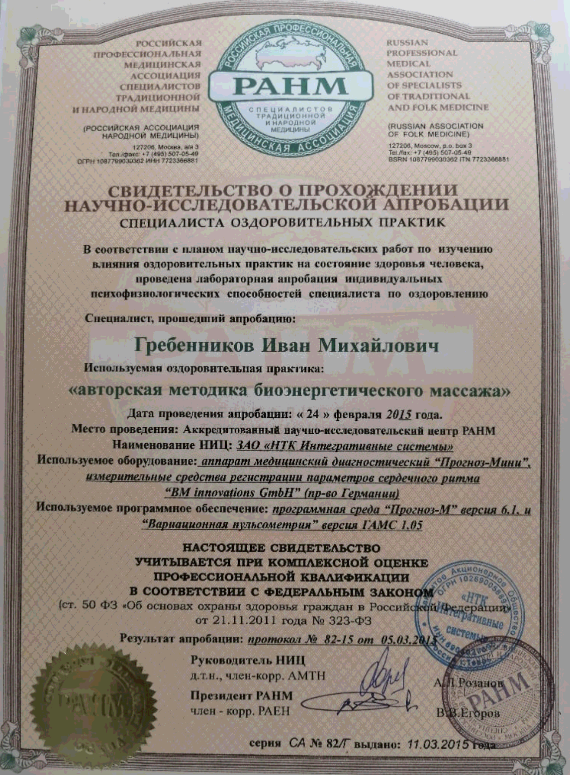 Диплом или сертификат Ивана Гребенникова — 6