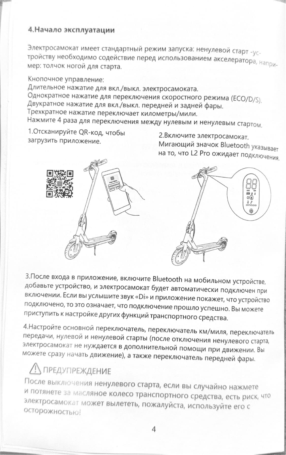 Инструкция к электросамокату Kugoo L2 Pro Plus