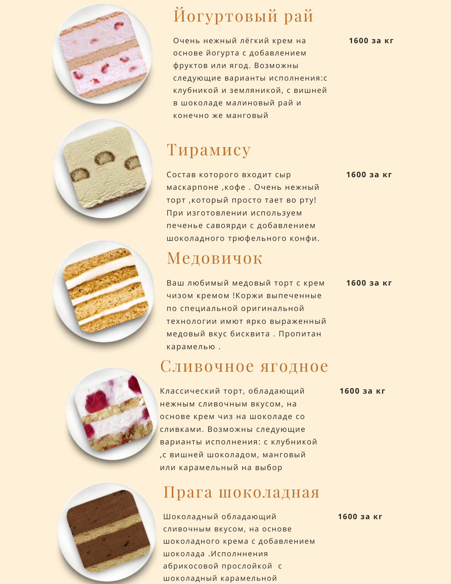 Honey-cake Кондитерская