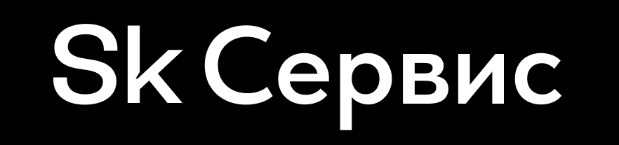 Sk Servis