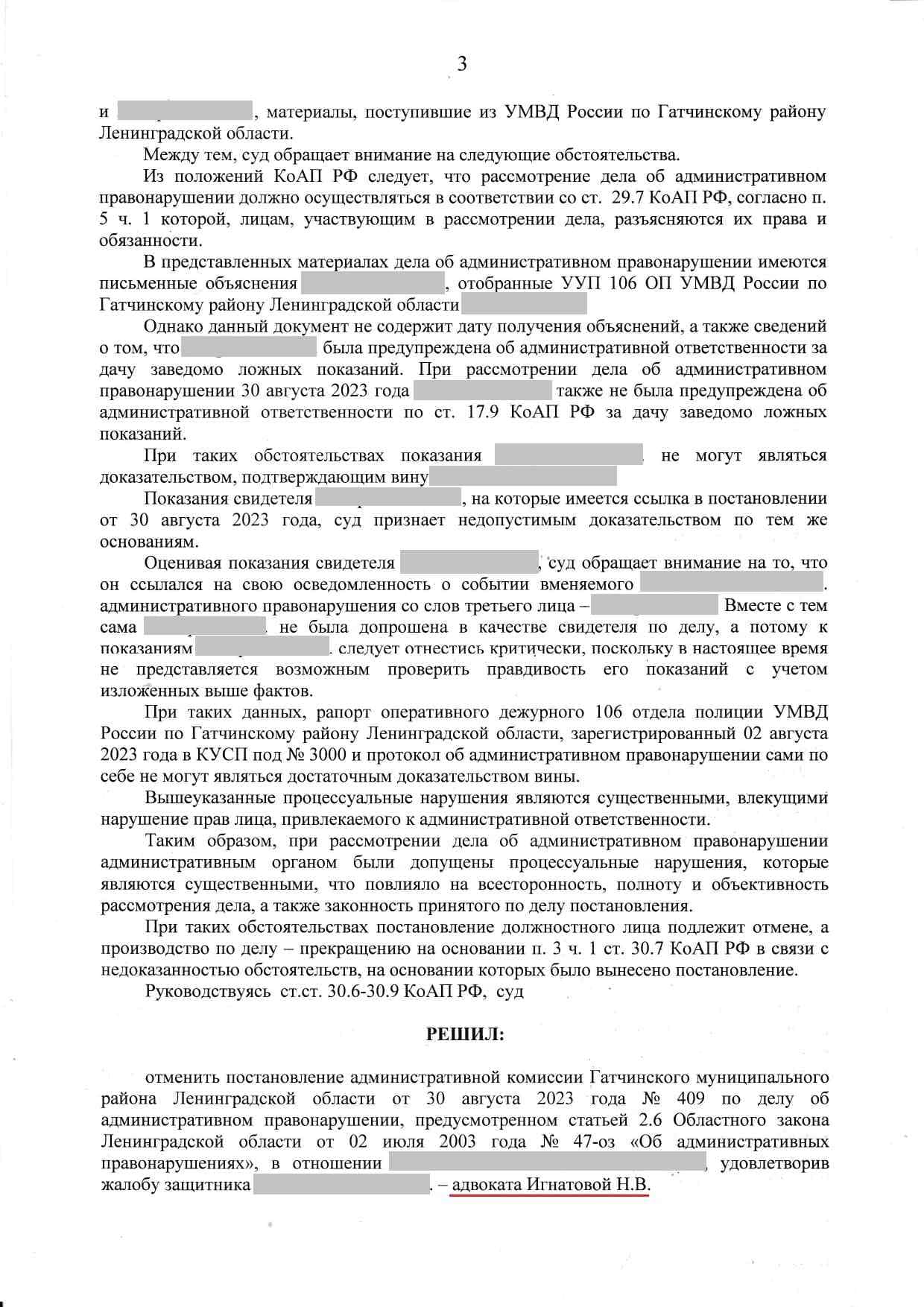 Примеры дел по уголовному праву 3