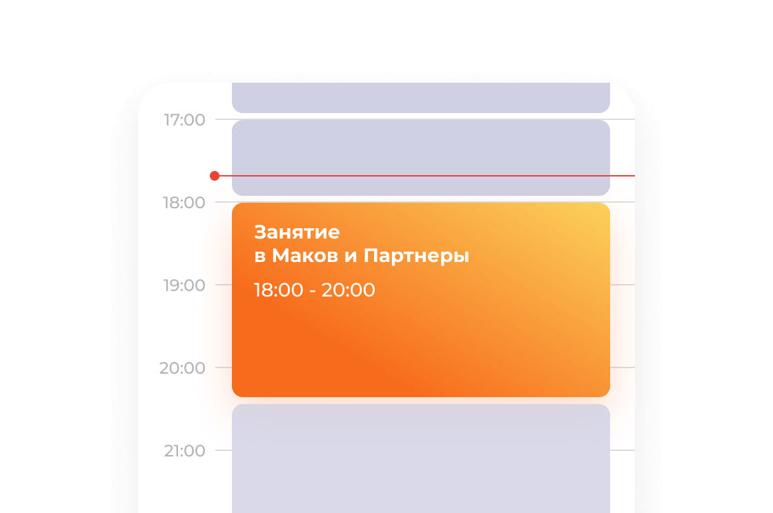 Гибкий график занятий