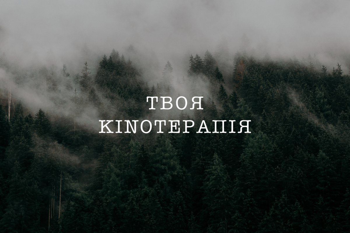 kinoterapia.kawomanka.com.ua