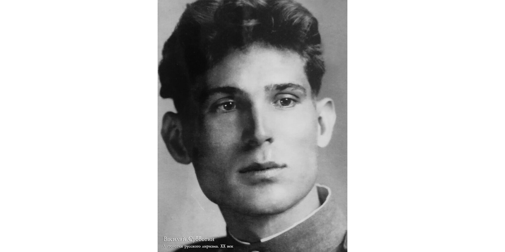 Василий Ефимович Субботин