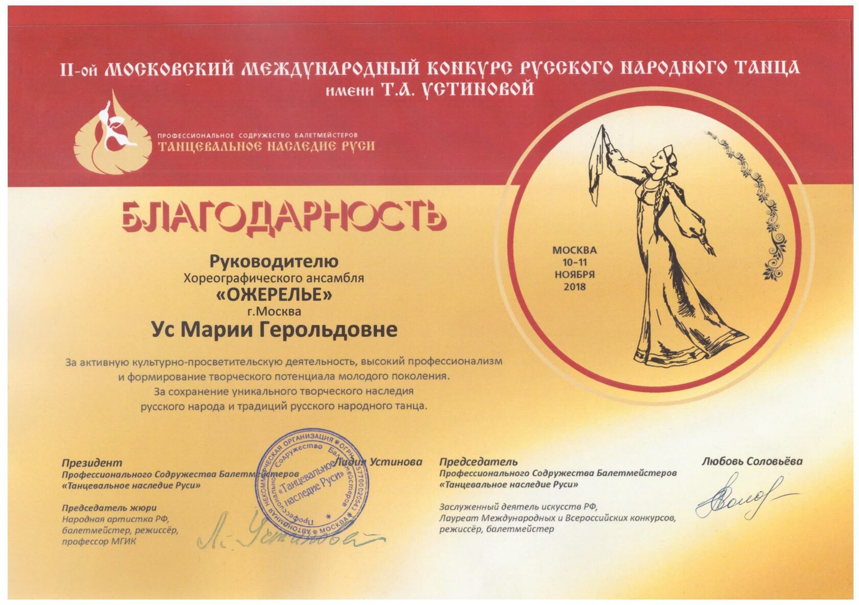 Слова благодарности хореографу от родителей на отчетном. Благодарность руководителю танцевального коллектива. Благодарность хореографу. Хореографический ансамбль ожерелье. Благодарность по хореографии.