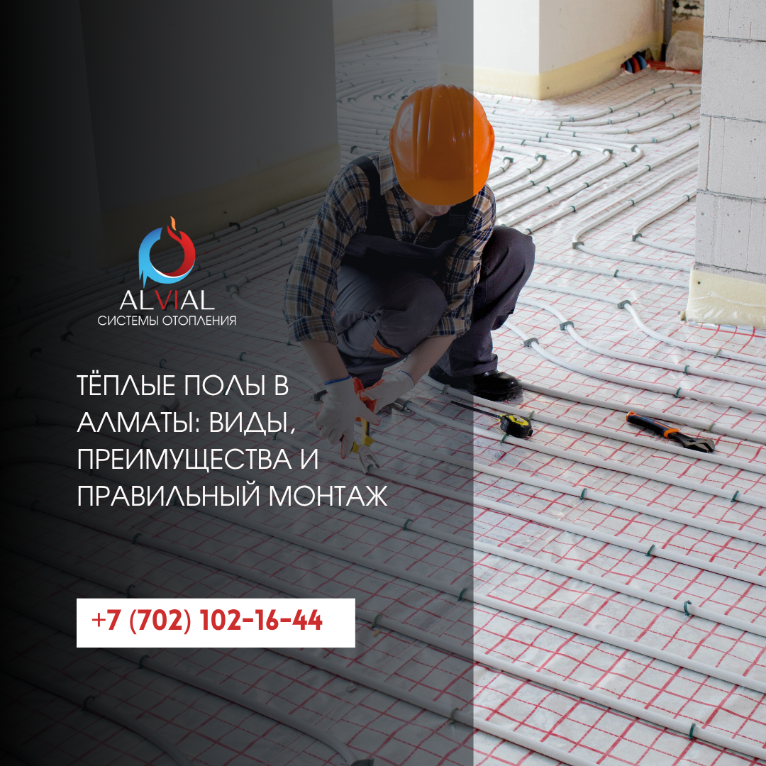 Монтаж водяного тёплого пола в частном доме Алматы