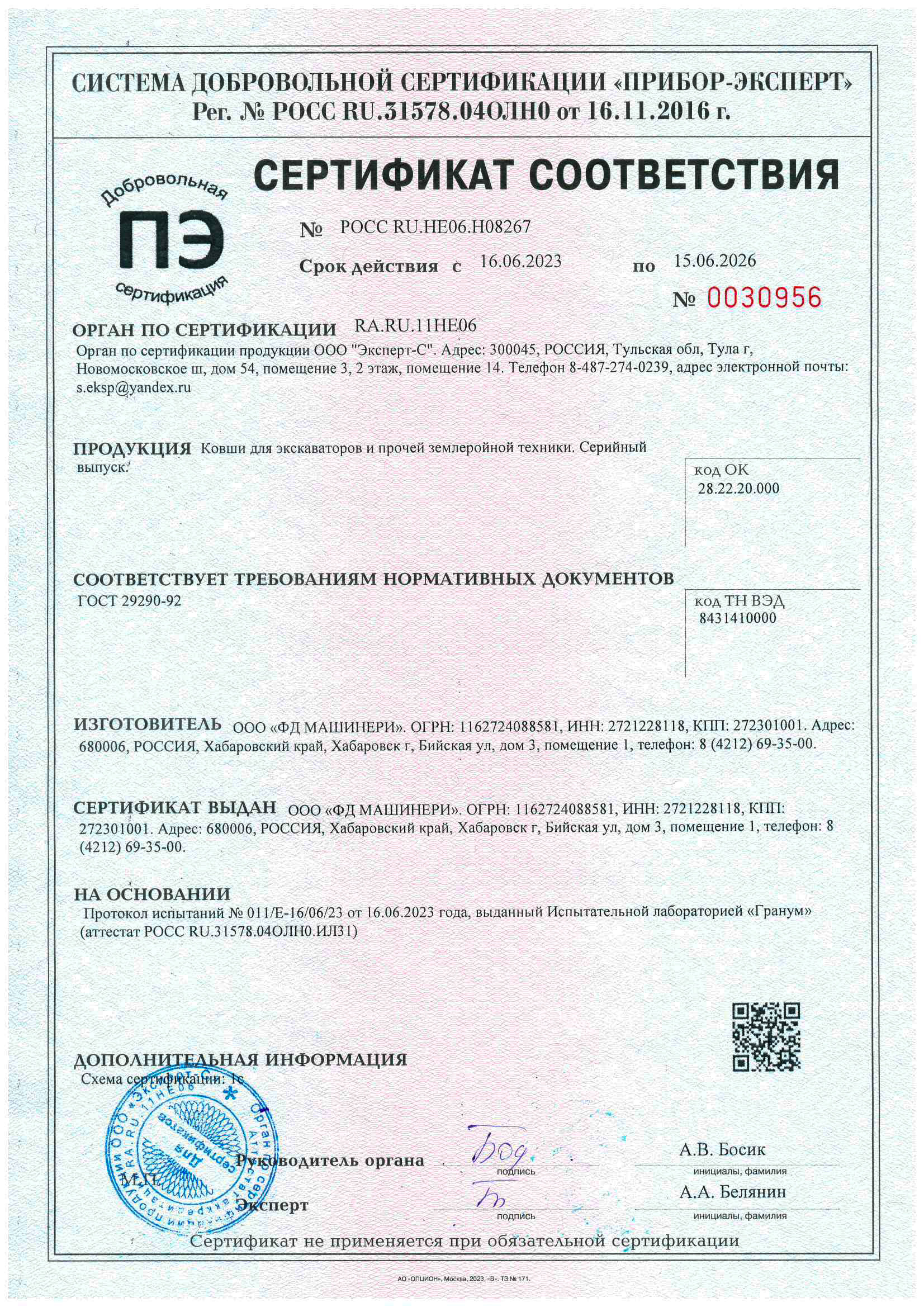 Сертификат соответствия "Производство ковшей для экскаваторов и прочей землеройной техники"