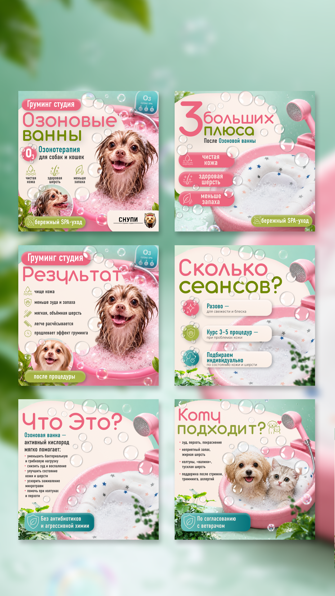 Озоновые ванны — дизайн карточек SNOOPY