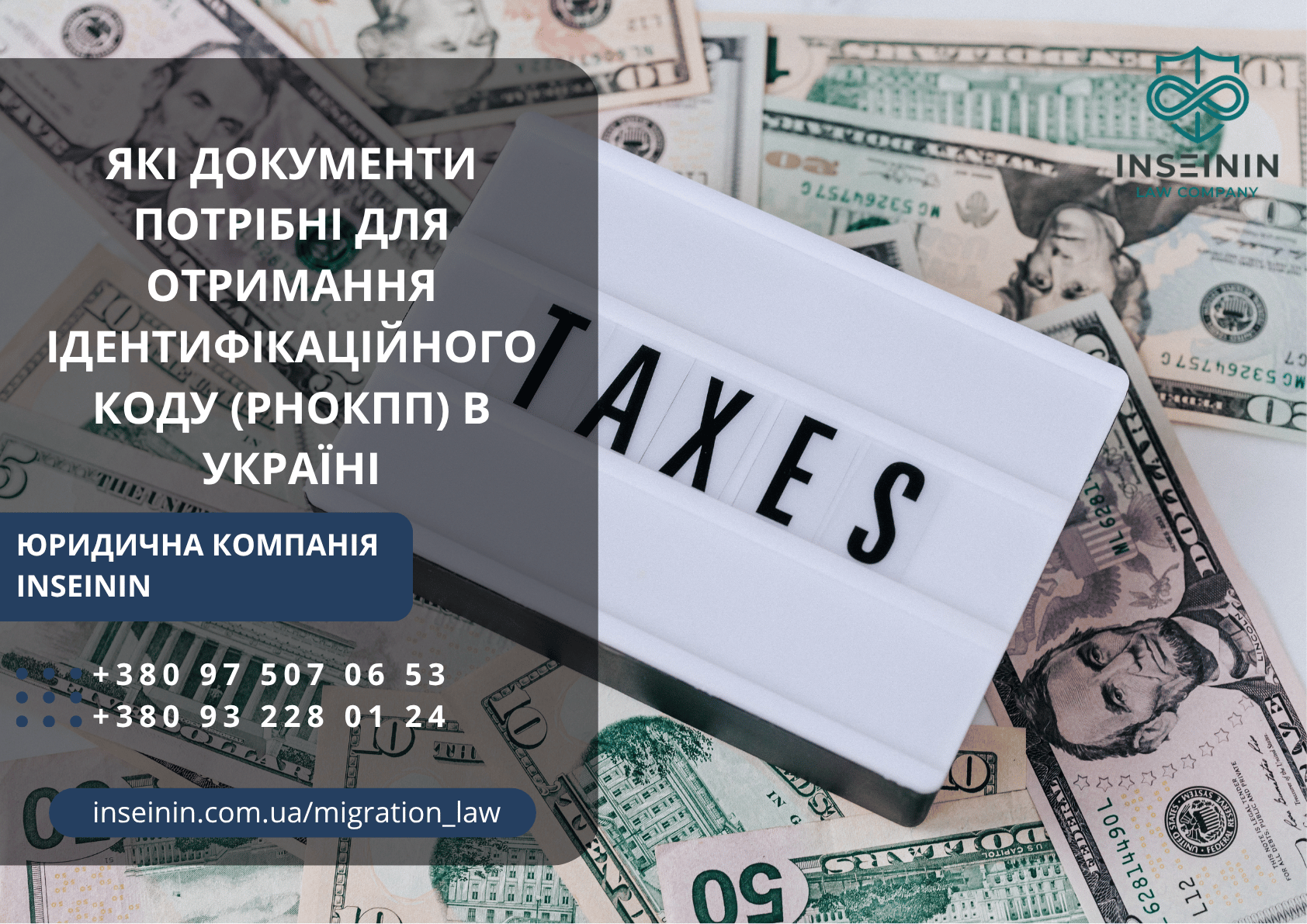 Які документи потрібні для отримання ідентифікаційного коду РНОКПП в Україні
