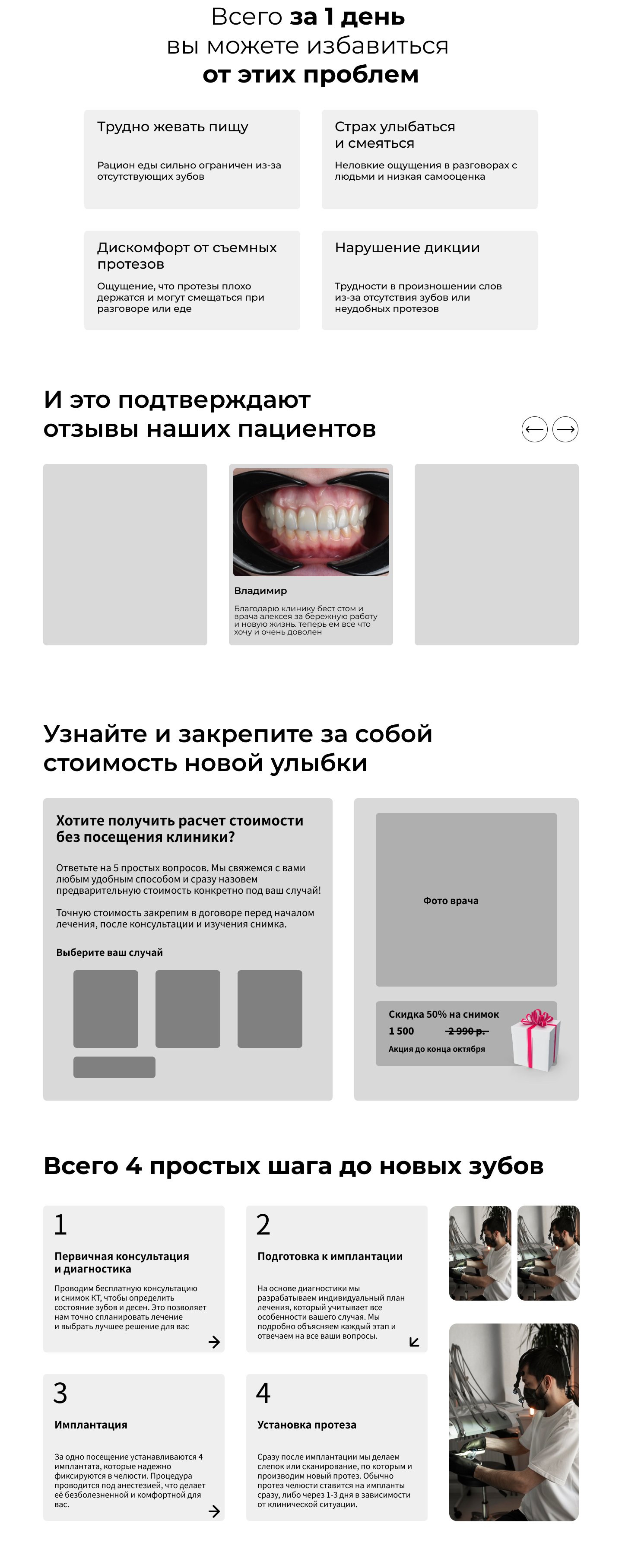 Прототип сайта стоматологии, часть 2