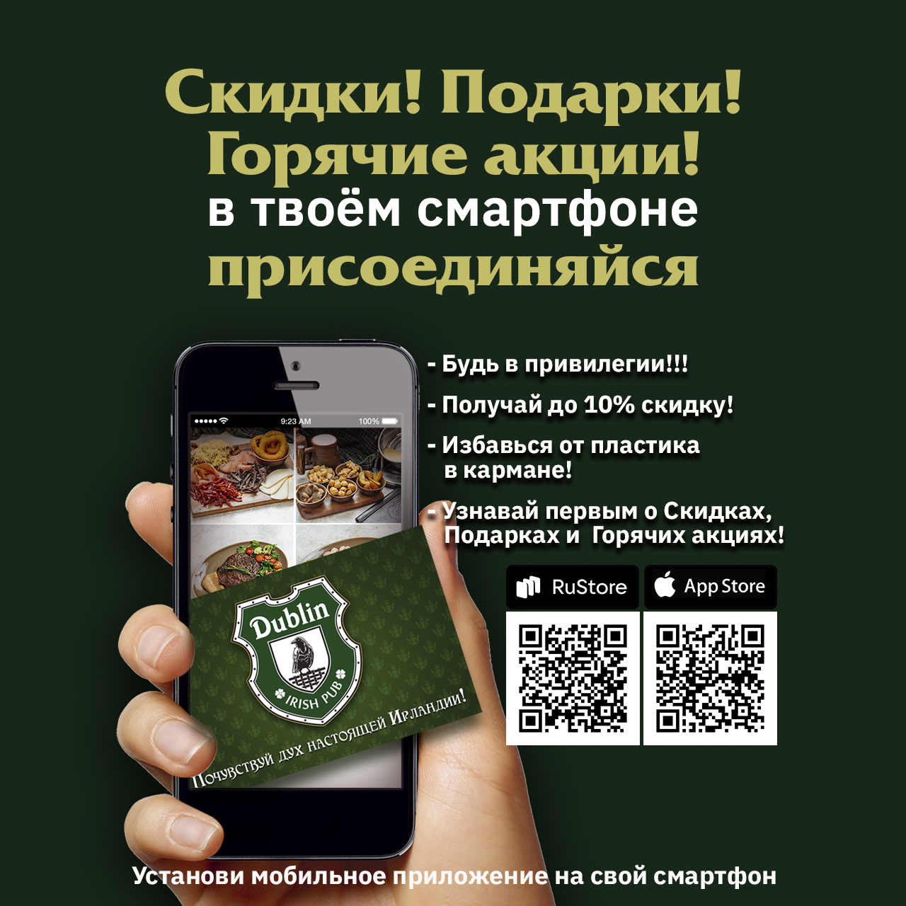 Мобильное приложение Dublin Pub — скидки и акции