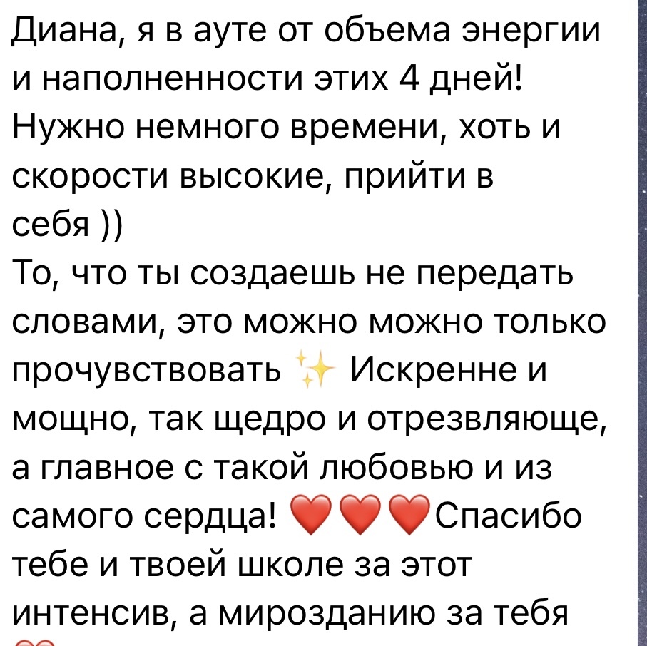 Отзыв после обучения 23