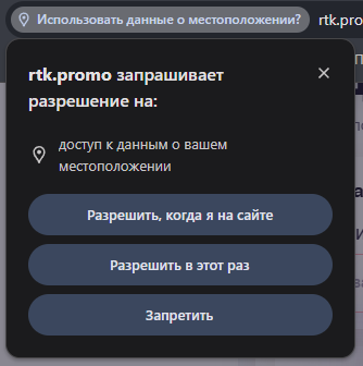 Как разрешить геолокацию в браузере