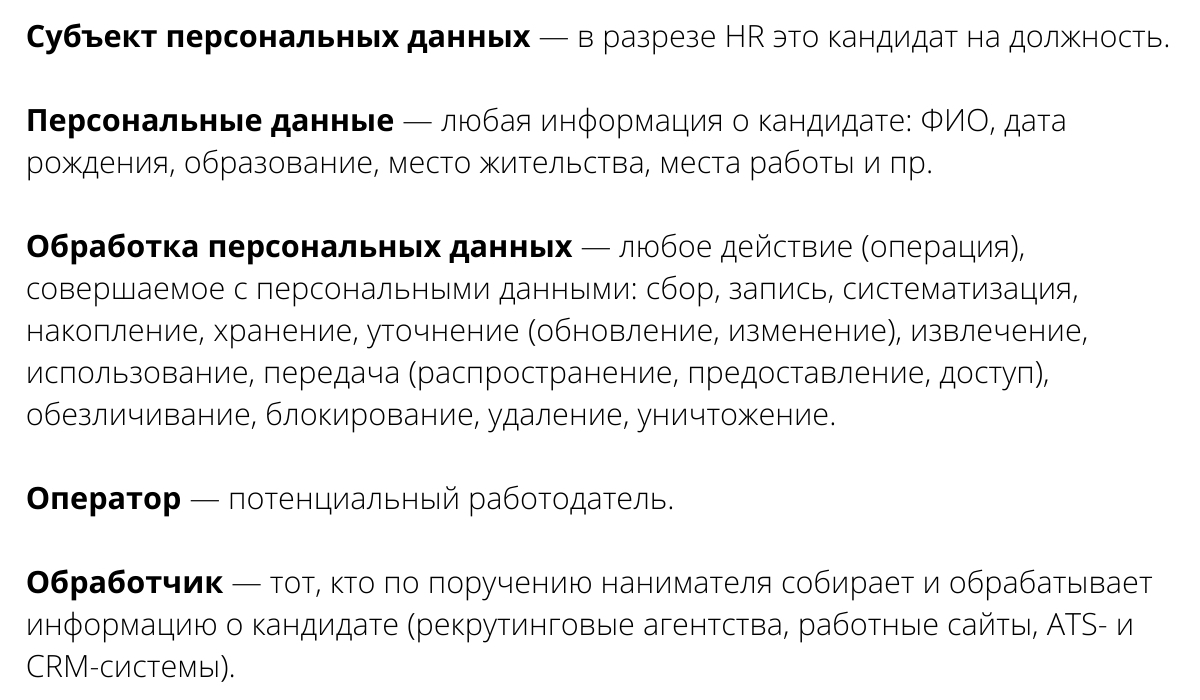 Новая редакция закона о персональных данных: как рекрутёрам перестроить  свою работу и каких последствий ждать