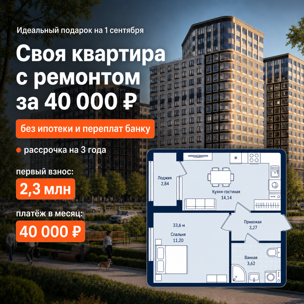 Квартира с ремонтом в рассрочку на 3 года