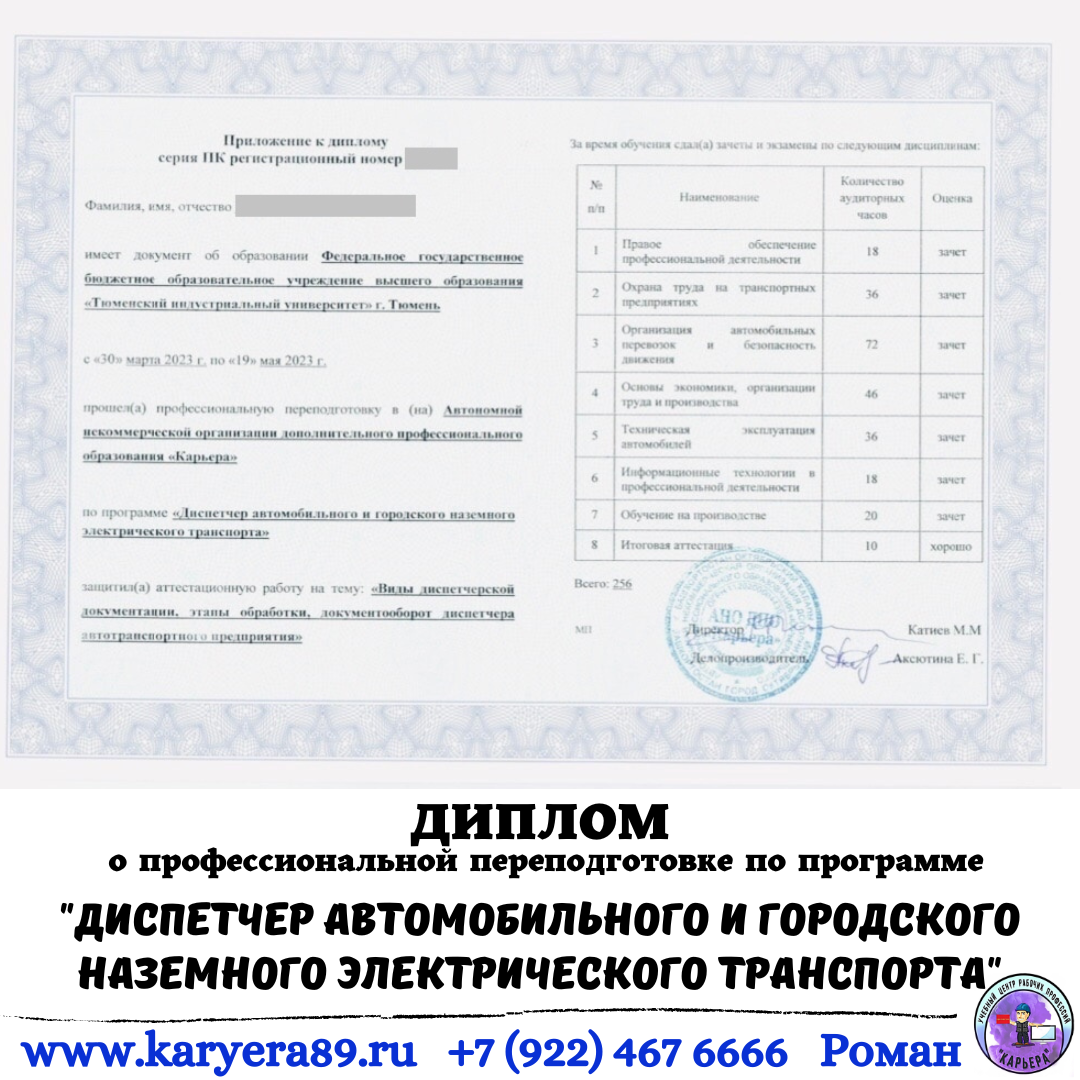 Диспетчер автомобильного и городского электрического транспорта