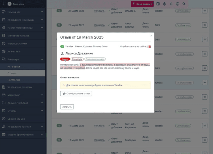Репутация отеля в интернете влияет на причины отмены бронирования 