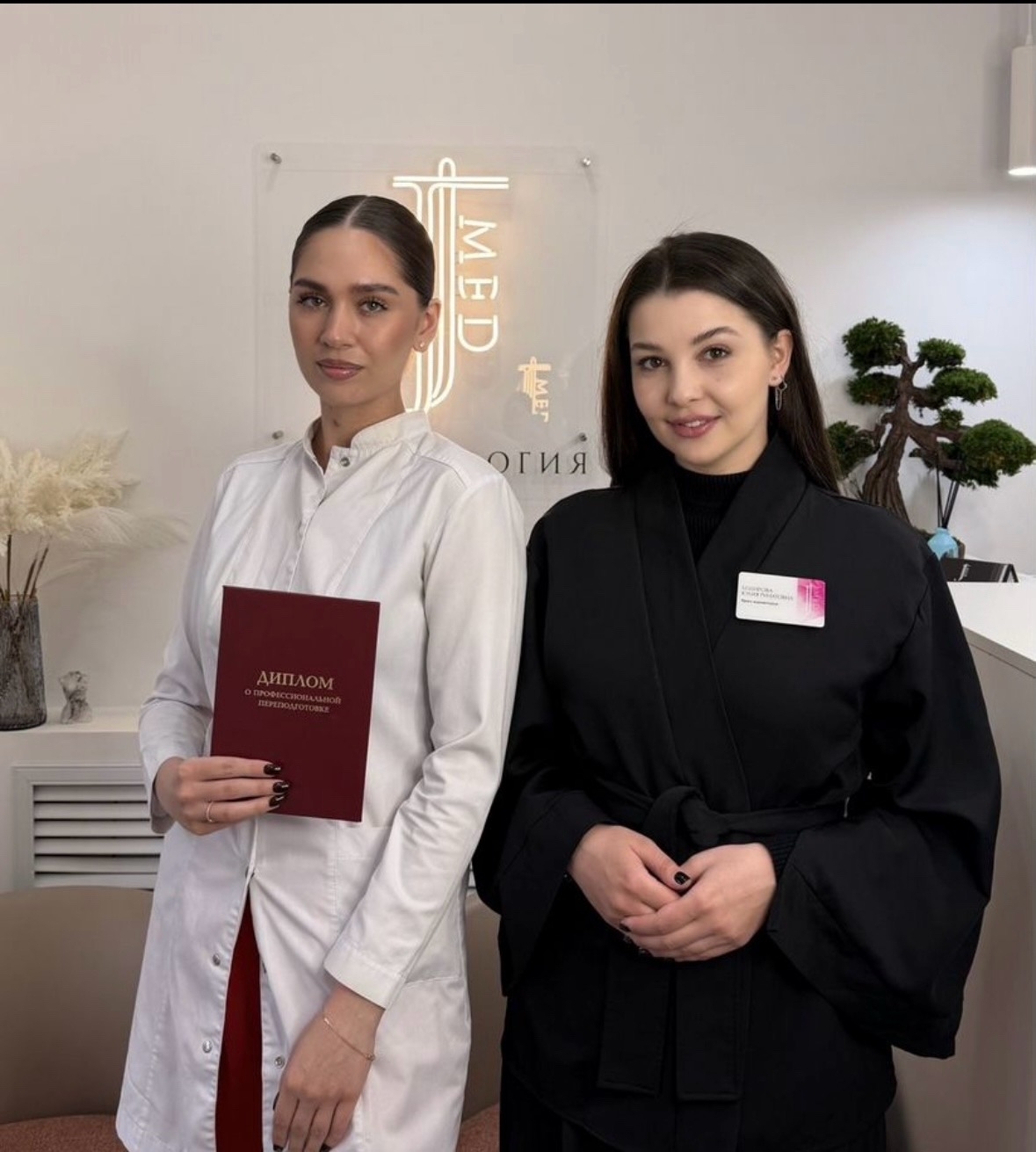 Выпускницы с документами о профессиональной переподготовке J`MED