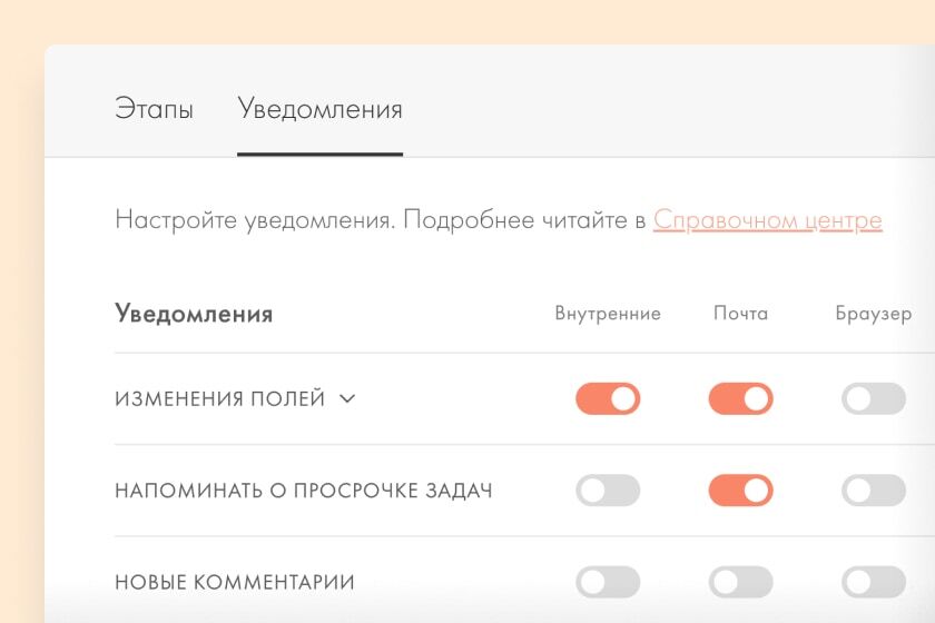 Настройка получения уведомлений