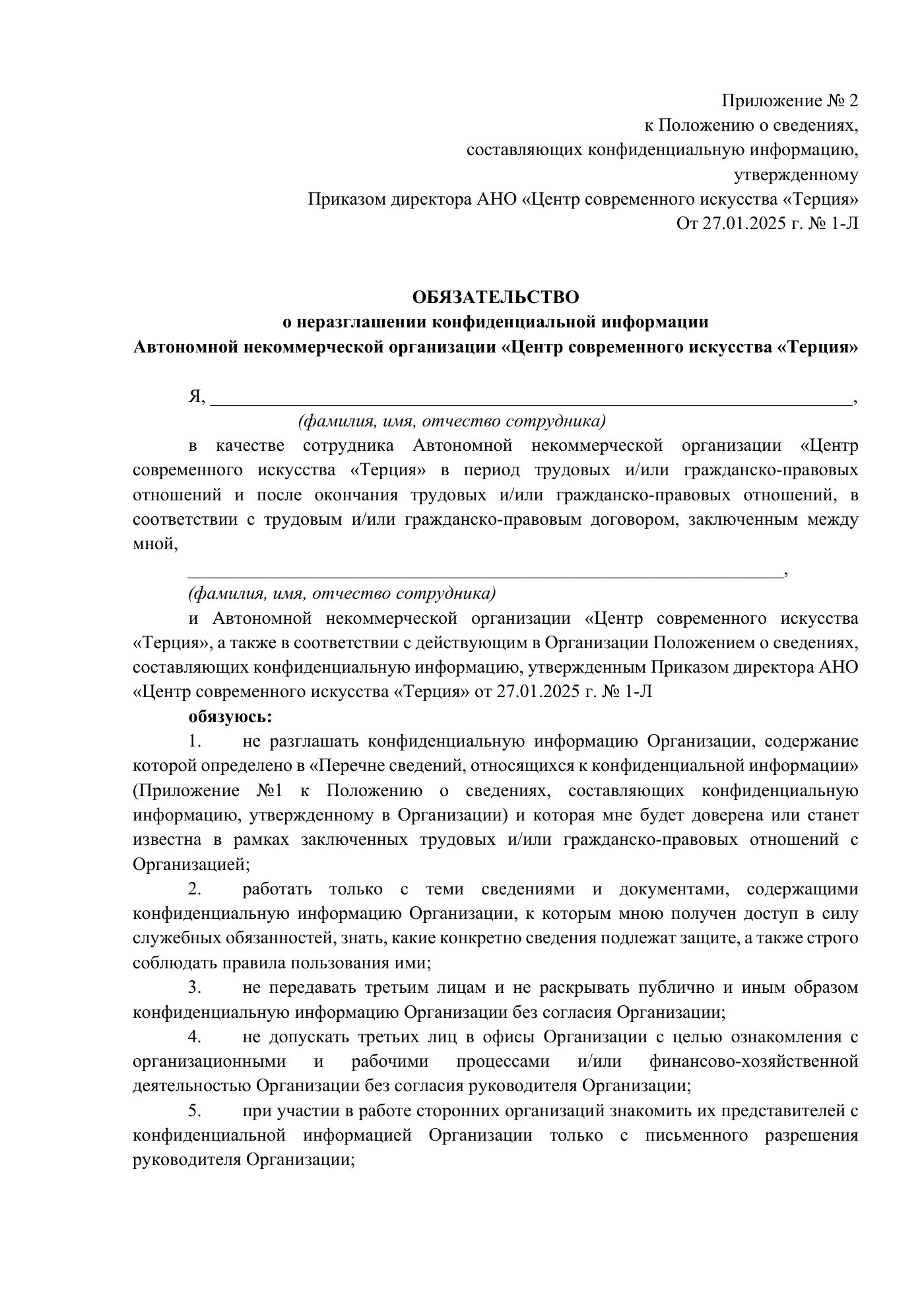 Положение о сведениях, составляющих конфиденциальную информацию, страница 11