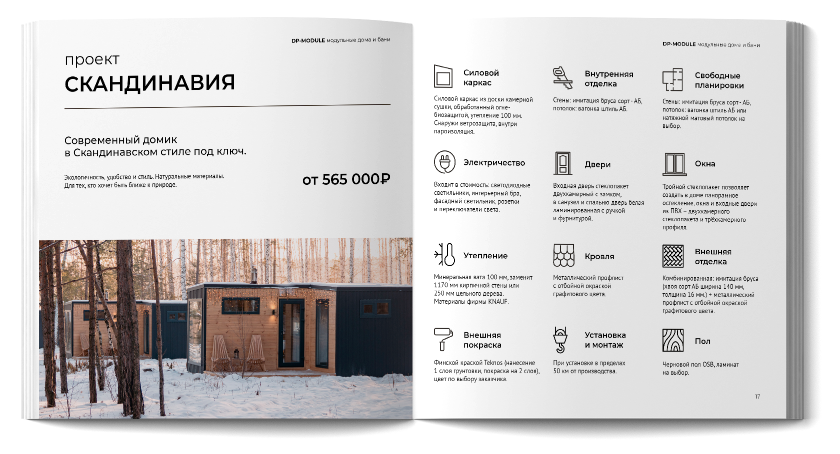 Модульный дом в Северскую каталог