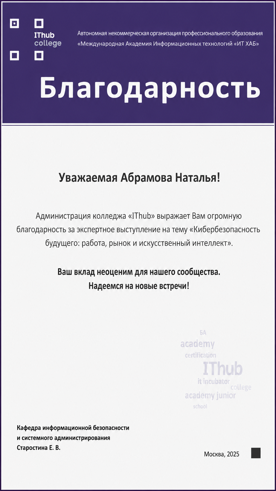 Наталья Абрамова на выступлении