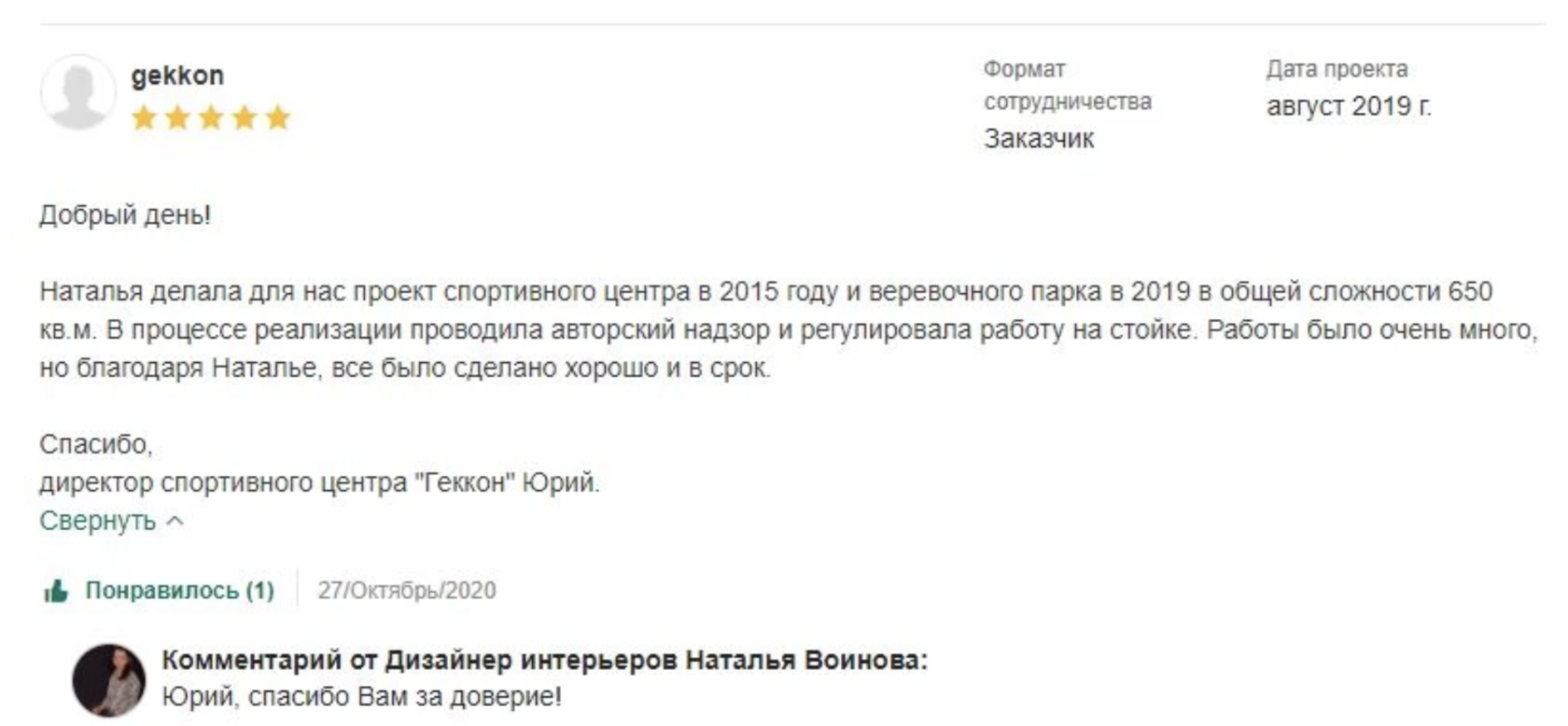 отзыв о работе с дизайнером Воинова