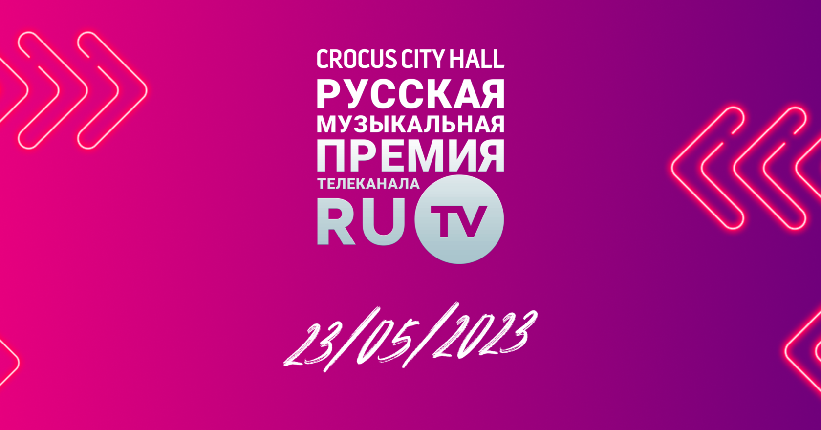 Победители Премии RU.TV