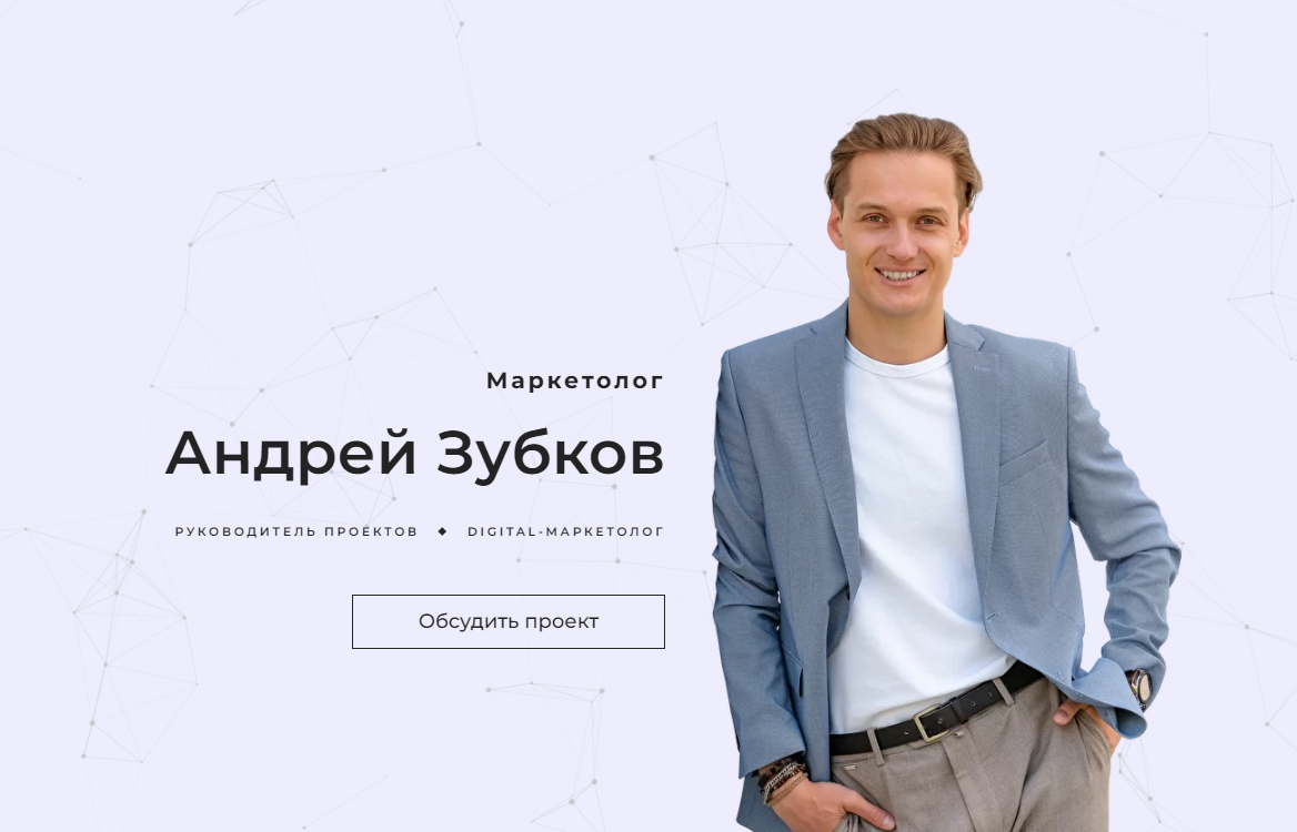 Директор по маркетингу (CMO) Андрей Зубков