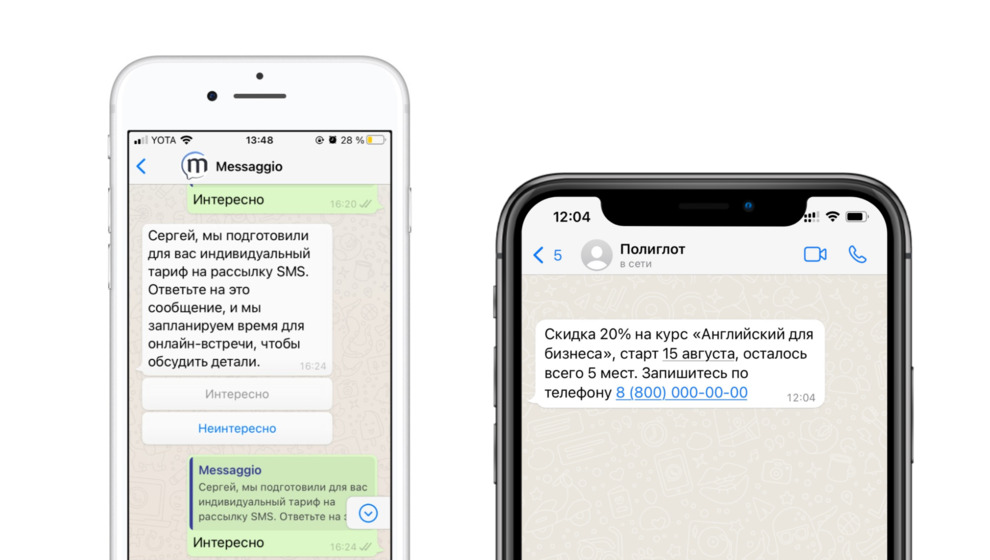 Пример WhatsApp-рассылок